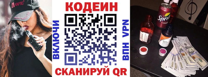 Кодеиновый сироп Lean Purple Drank  ОМГ ОМГ онион  Бакал 